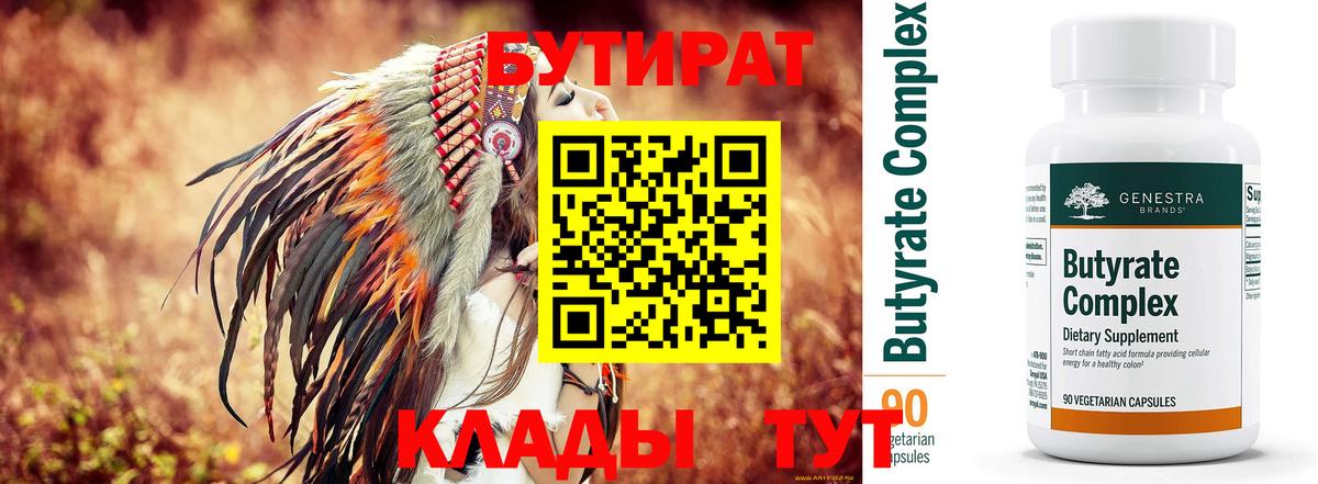 Бутират Butirat  Вход с VPN  БУТИРАТ  Дербент 