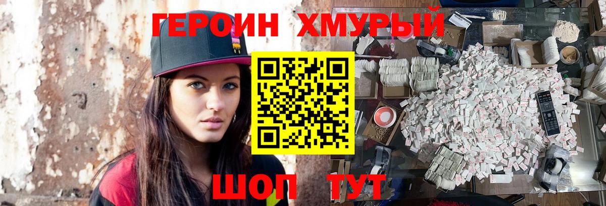 Героин  Героин VHQ  Вход с VPN  Дербент 