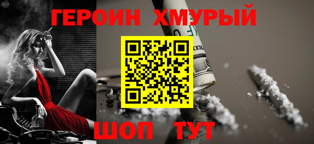 ГЕРОИН белый Дербент