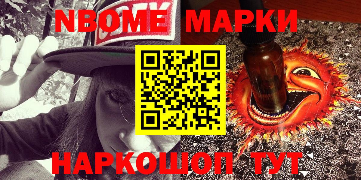 Марки NBOMe 1,5мг Дербент